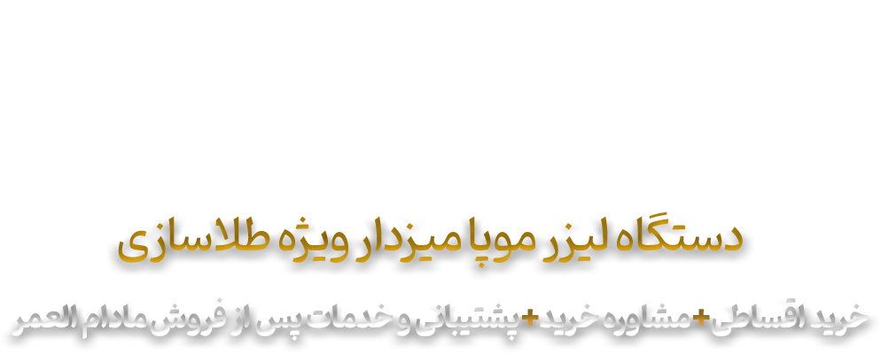 لیزر فایبر