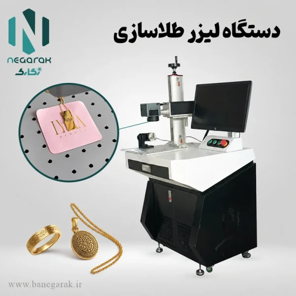 دستگاه طلاسازی