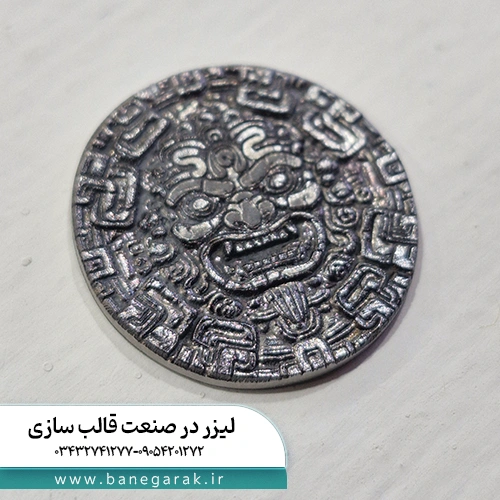 لیزر در صنعت قالب سازی